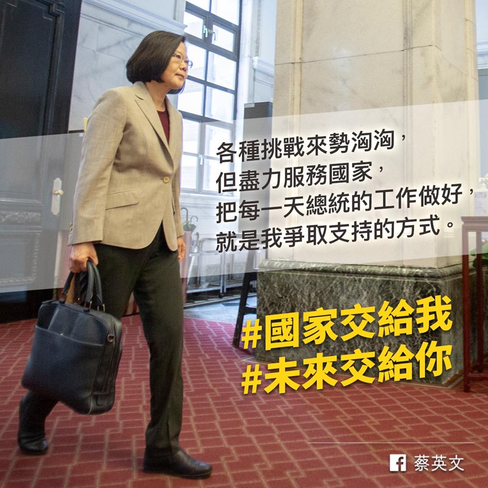 總統蔡英文爭取連任面臨前行政院長賴清德挑戰，她表示，把每一天總統的工作做好，就是她爭取支持的方式。 圖：翻攝蔡英文臉書