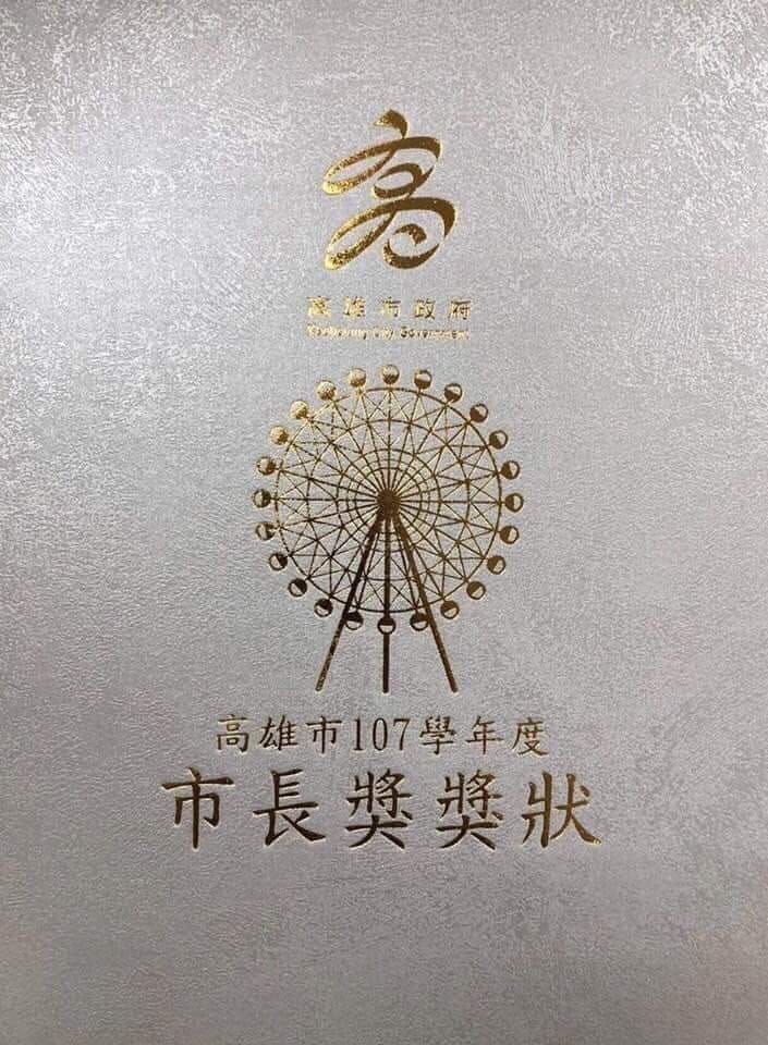 高雄市政教育今(30)日澄清市長獎獎狀框係委外辦理招標，並外聘委員審查廠商設計理念，設計意象是希望高雄市學子在學習上能持續轉動，透過節節高升，不斷向上的精神，邁向自己的未來。 圖/崔家銘攝