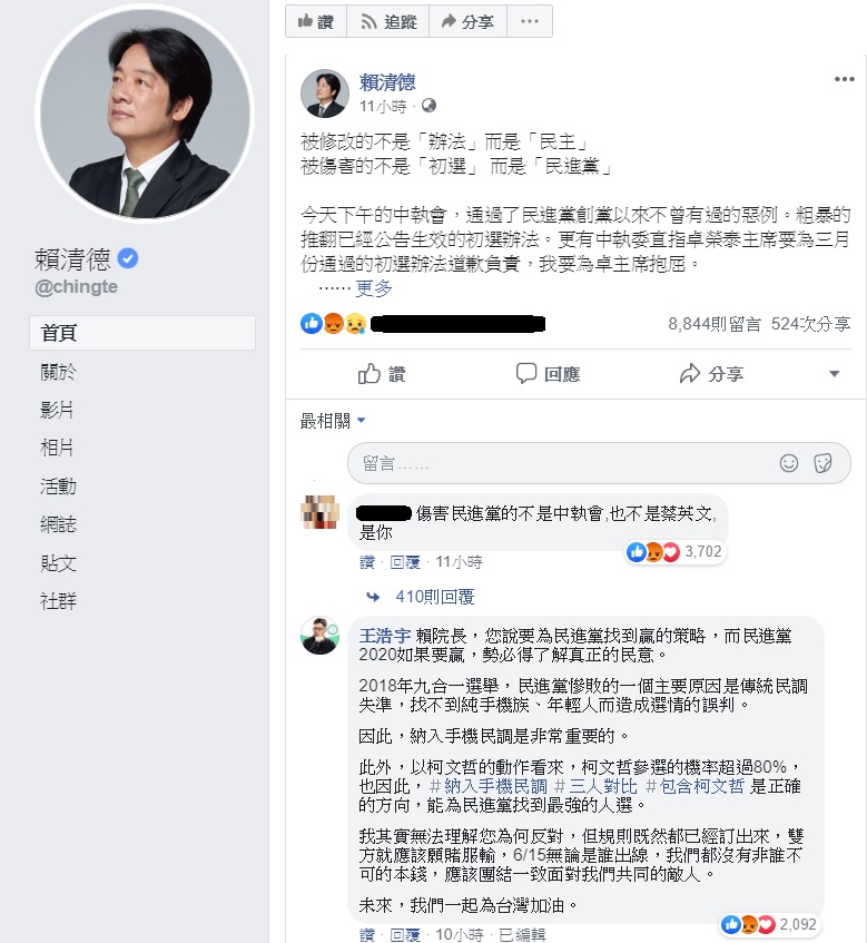 民進黨中執會昨日通過初選方案，行政院前院長賴清德昨晚在臉書貼文直言，中執會通過了創黨以來不曾有的惡例，粗暴的推翻已經公告生效的初選辦法，綠黨桃園市議員王浩宇至賴的貼文留言反擊。 圖：翻攝自賴清德臉書