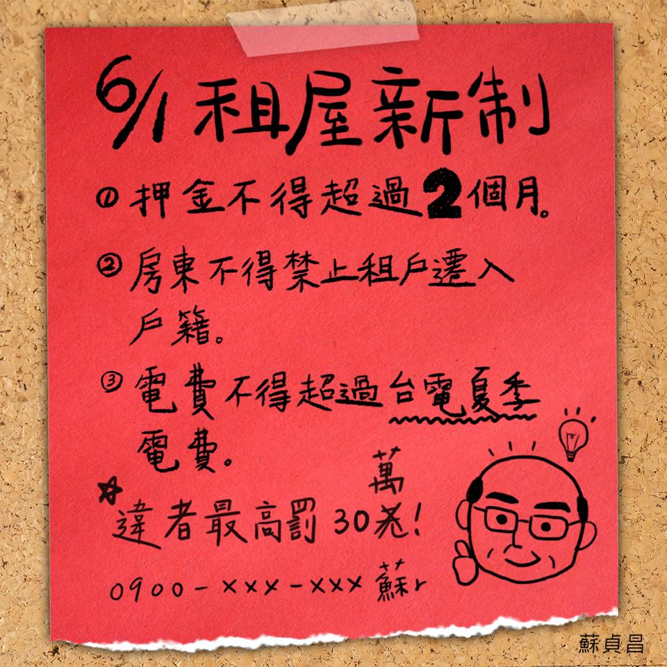 蘇貞昌製作長輩圖宣導租屋新制 圖：王定宇臉書
