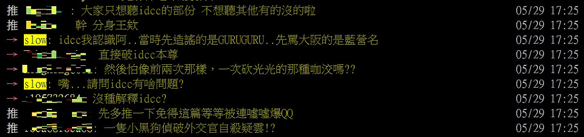 常在PTT以帳號slow發言的卡神楊蕙如自爆認識發文攻擊大阪處人員「爛到該死」的使用者idcc。 圖：擷取自PTT