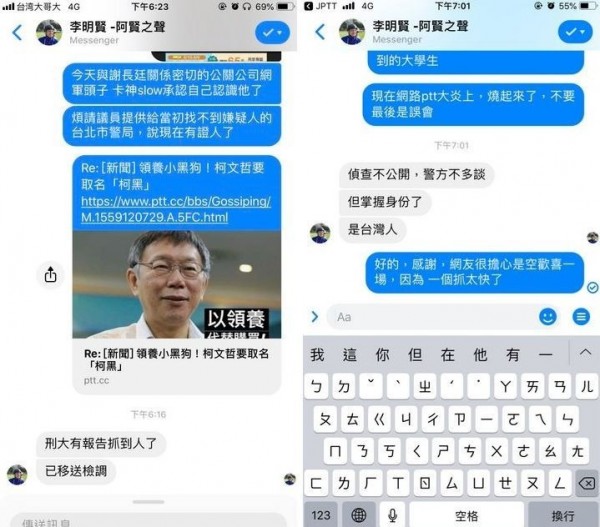 有網友將相關資料提供給台北市議員李明賢，李明賢則回應「刑大已經抓到人」。 圖：擷取自PTT