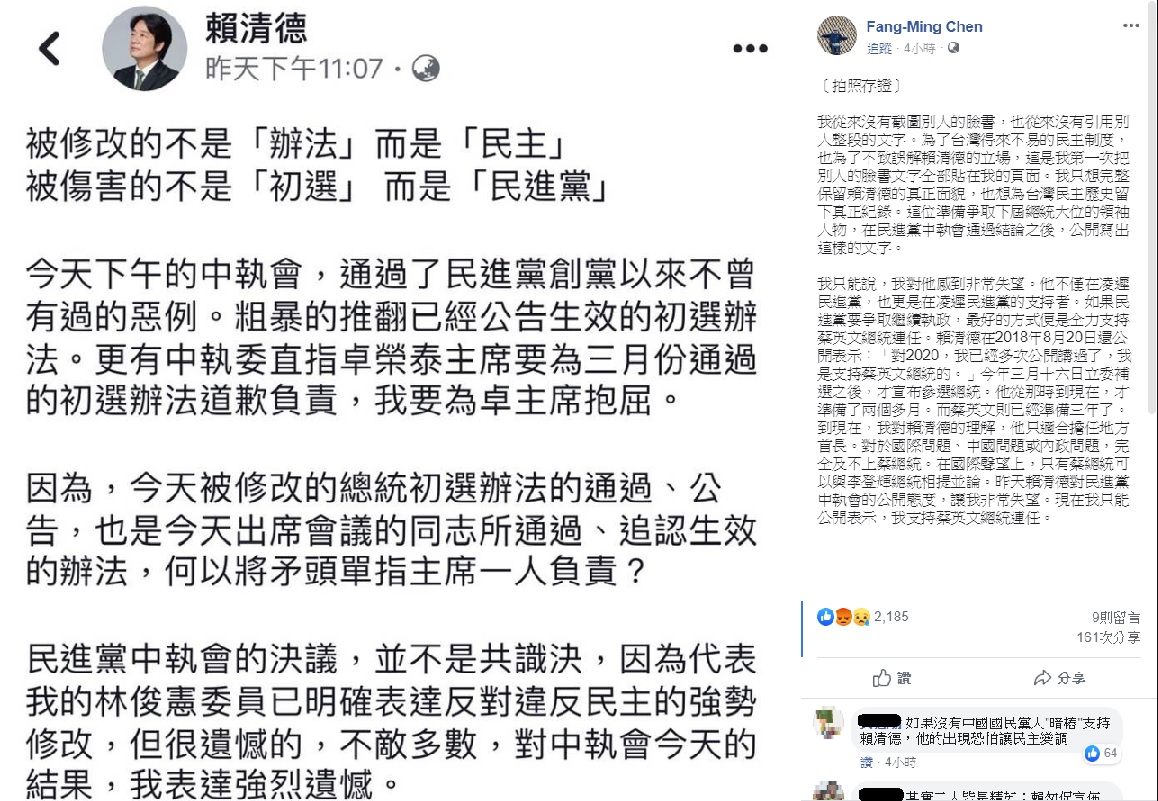 前行政院長賴清德昨日深夜在臉書對於中執會決議表達不滿，政大台文所教授陳芳明在臉書表示，賴清德不僅是凌遲民進黨，也凌遲民進黨支持者。 圖：翻攝自陳芳明臉書