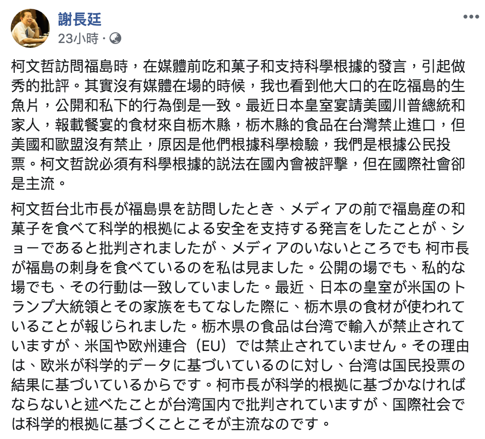 謝長廷臉書全文。 圖：翻攝自謝長廷臉書