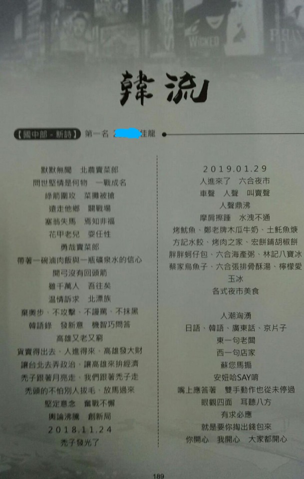 以《韓流》為題獲得第一名的新詩。 圖：