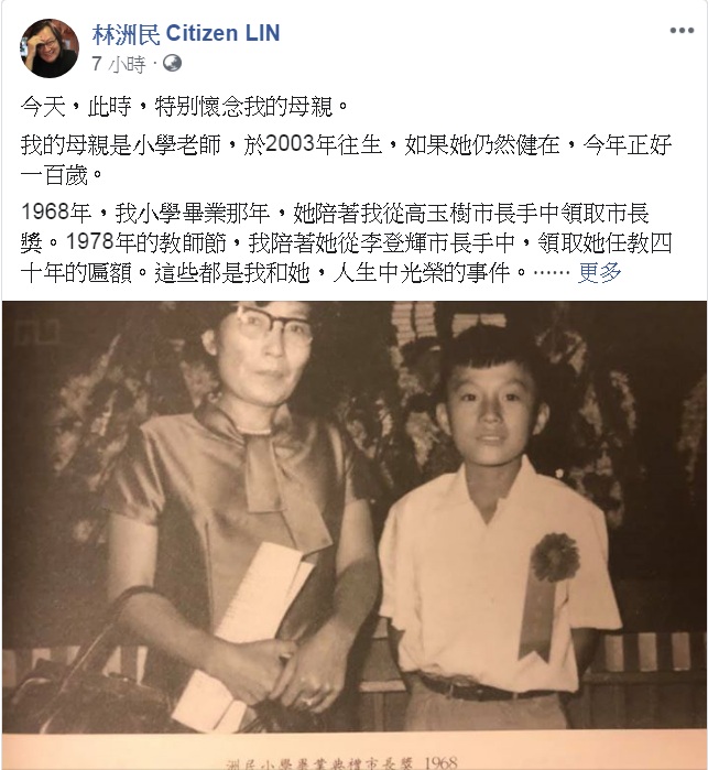 北市前都發局長林洲民31日凌晨以「特別懷念我的母親」為題臉書發文，強調「作對的事、把事情作好、不要對威權屈服！」 圖：翻攝林洲民 Citizen LIN臉書