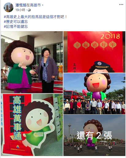 高雄市觀光局長潘恆旭找出花媽娃娃照片反擊馬屁說。 圖：擷取自潘恆旭臉書
