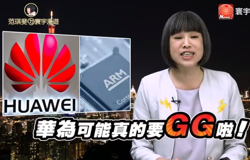 美國川普政府的的杯葛行動一波又一波。谷歌杯葛讓華為在軟體上競爭力大挫，沒有了作業系統，就算還能動，也沒有靈魂；做晶片的英商安謀跟著響應華為禁令，打擊更嚴重。 圖：范琪斐的美國時間
