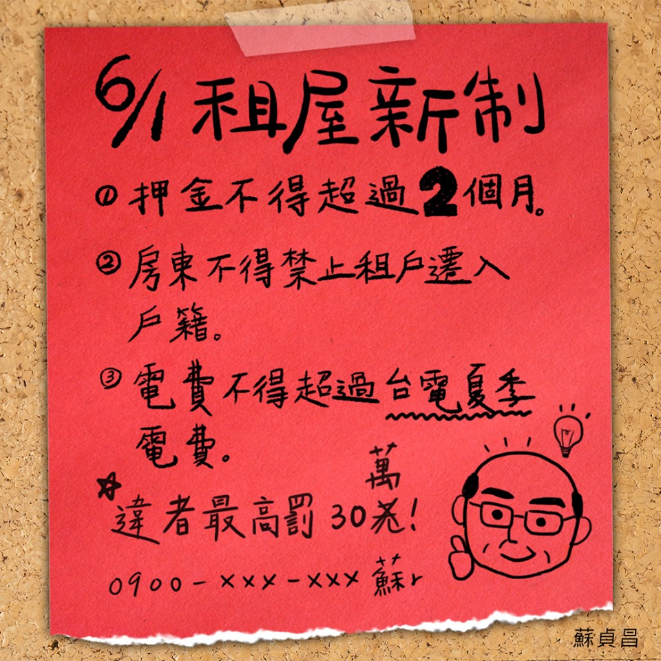 行政院長蘇貞昌以長輩圖提醒租屋新制將於6月1日上路。 圖：取自蘇貞昌Line官方帳號