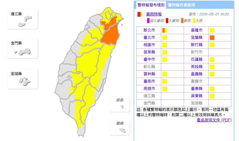 中央氣象局針對全台16縣市發布大雨、豪雨特報。 圖：取自中央氣象局官網