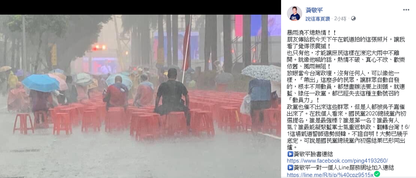 桃園市議員黃敬平今天也趕到現場力挺韓國瑜選總統，認為以今日動員人數來看，國民黨總統黨內初選結果已形同出爐。 圖：擷自黃敬平臉書