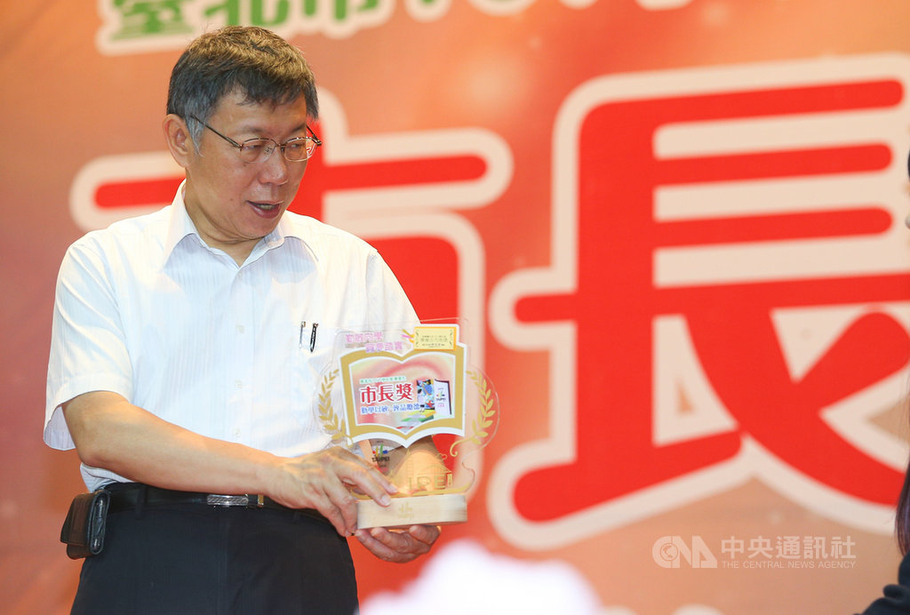 台北市長柯文哲（圖）2日出席台北市各級學校107學年度畢業生市長獎頒獎典禮，頒獎表揚獲獎學生。 圖/中央社