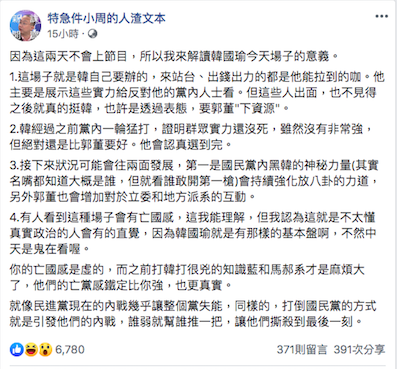 韓國瑜造勢拼人氣 人渣文本：知識藍和馬郝系麻煩大了