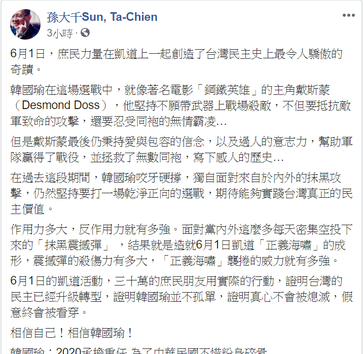 孫大千在文章中，比喻韓國瑜在這場選戰中，就像電影《鋼鐵英雄》的主角戴斯蒙。 圖：翻攝自孫大千Sun, Ta-Chien臉書