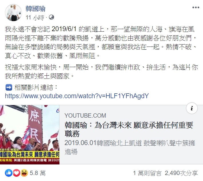 韓國瑜在臉書發文對韓粉表示感謝，「無論在多麼詭譎的局勢與天氣裡，都願意與我站在一起」並表示永遠不會忘記6/1這一天。 圖：翻攝自韓國瑜臉書