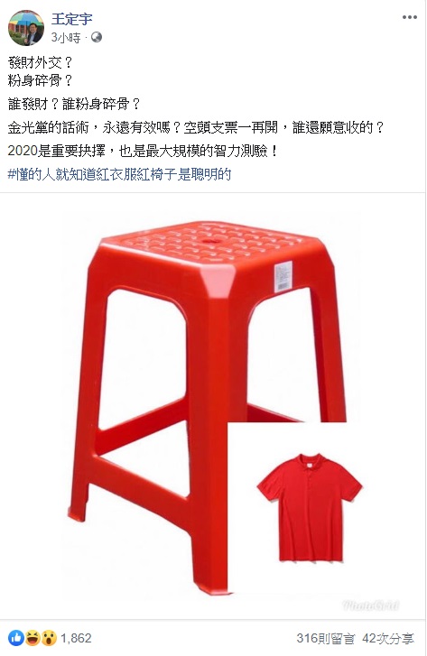 立委王定宇在臉書發文表示，「發財外交？粉身碎骨？誰發財？誰粉身碎骨？」他說，「金光黨的話術，永遠有效嗎？空頭支票一再開，誰還願意收的？」並諷刺2020總統大選，「是重要抉擇，也是最大規模的智力測驗！」 圖：翻攝自王定宇臉書