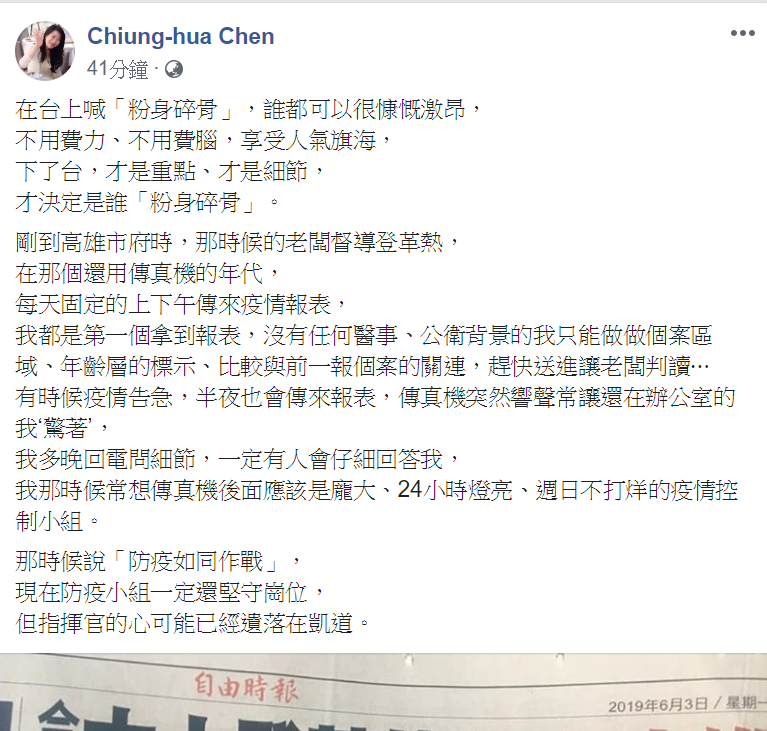 前高雄市政府秘書處處長陳瓊華在臉書PO文，回憶起過往監督疫情的辛勞，批評現任高雄市長韓國瑜，身為指揮官的心可能已經遺落在凱道。 圖：翻攝自陳瓊華臉書