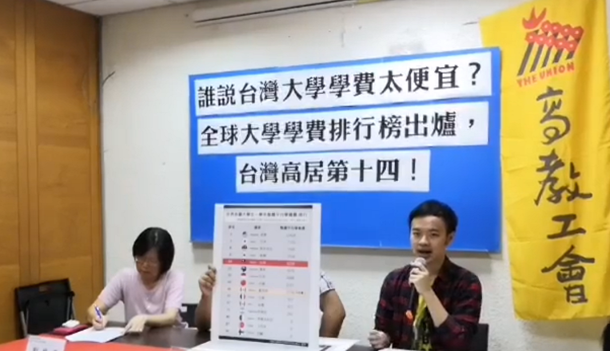 高教工會召開記者會，揭露台灣學費高局全球第十四名，並向教育部提出三大訴求。 圖：翻攝自高教工會青年行動委員會臉書