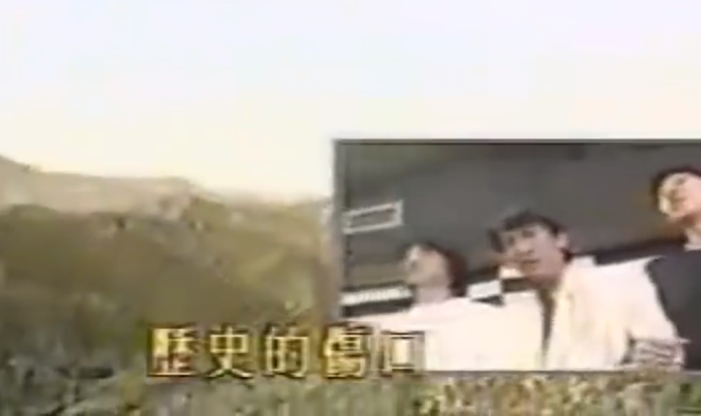 《歷史的傷口》一曲，發起人是當時被稱為政治金童，新國民黨連線（日後的新黨）的首腦，台北市增額立委趙少康。 圖：翻攝自Youtube
