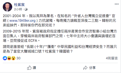 10年前筆戰力抗諸獨 杜紫宸批韓粉：當時你們在哪？