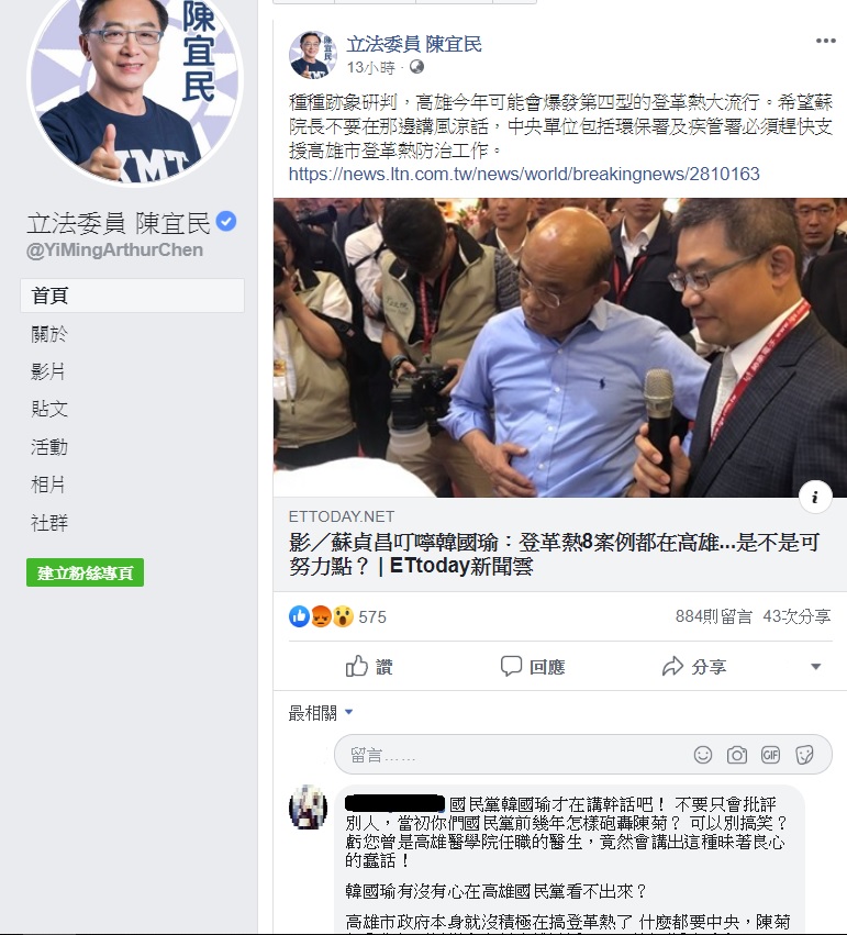 今年8例本土登革熱病例都發生在高雄，對此，行政院長蘇貞昌呼籲高雄市長韓國瑜應多努力一點，防止登革熱，不料，國民黨立委陳宜民在臉書反嗆，希望蘇貞昌不要講風涼話，趕快支援高雄。 圖：翻攝自陳宜民臉書