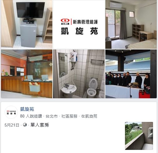 新北市長侯友宜岳家所有的文大「大群館」，日前重新裝潢更名「凱旋苑」，由新壽公司對外招租。 圖：翻攝凱旋苑臉書