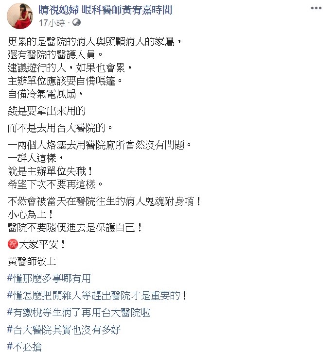 對於韓粉不檢討自己的行為還自以為是的謾罵，醫師相當不滿直接在臉書上公開砲轟，文章也引來許多人的共鳴。 圖：翻攝自睛視媳婦眼科醫師黃宥嘉時間臉書粉絲團