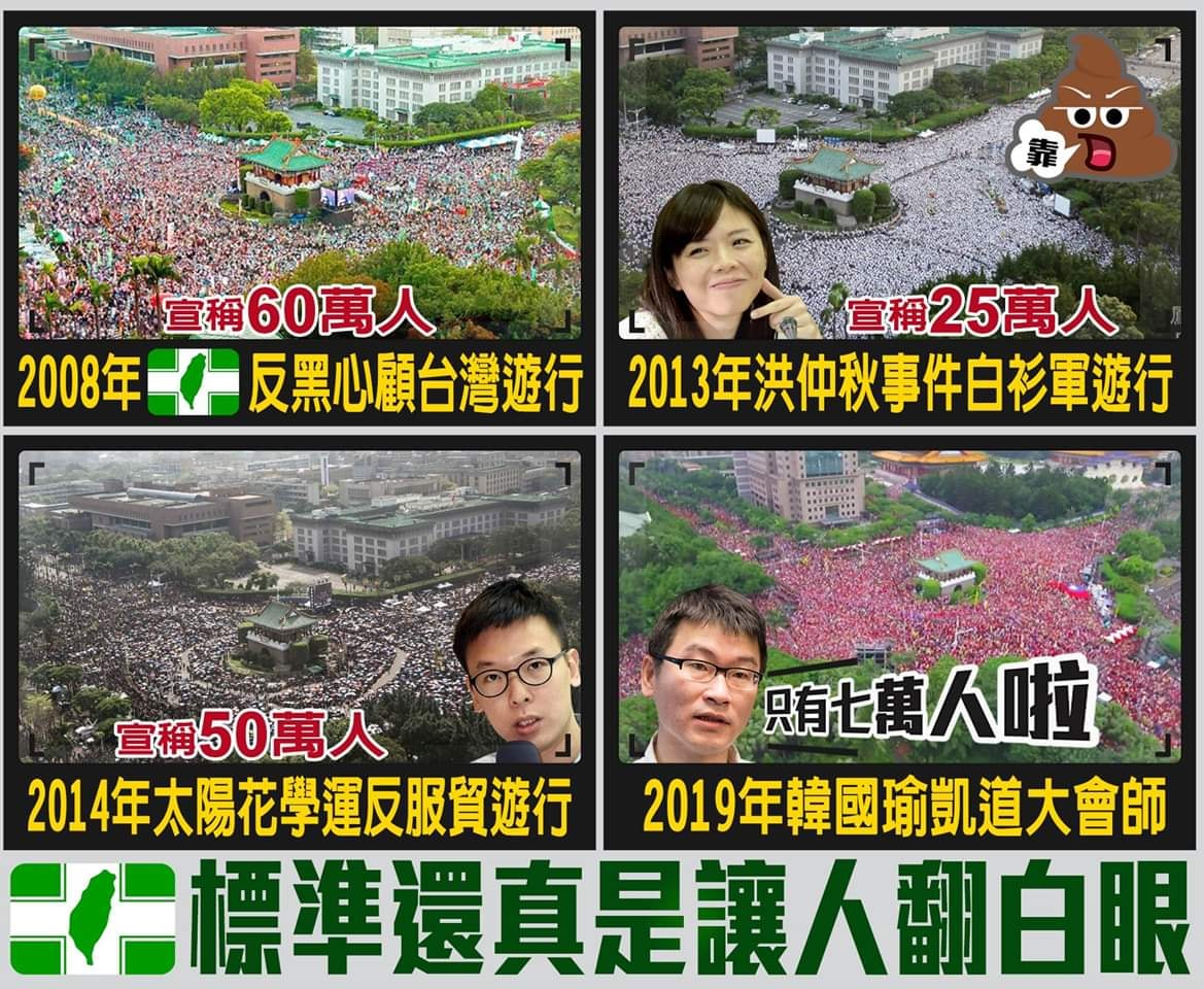 泛藍支持者合成2008年「反黑心顧台灣遊行」、2013年「洪仲秋事件白衫軍遊行」和2014年「太陽花學運反服貿遊行」空拍圖，指各自宣稱的參加人數都達數十萬，企圖「打臉」此次凱道造勢人數不到10萬的說法。 圖：翻攝韓國瑜後援會臉書留言