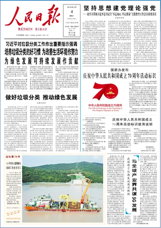 六四30週年這天，中國官媒人民日報頭條卻是呼籲民眾做好垃圾分類。 圖：人民日報網站