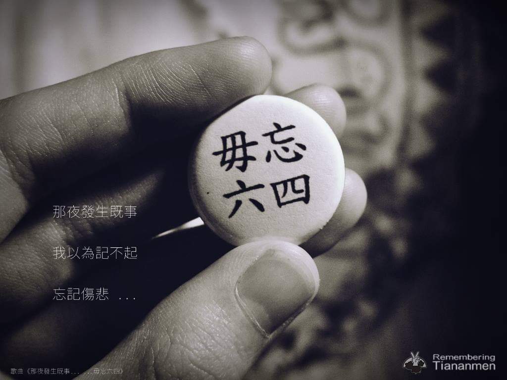 今天是北京「六四事件」30週年，港人繼續以懸掛幡旗和集會等予以紀念，傳承「六四」精神，並要求「平反六四」。不過，凌晨懸掛在畢架山上的「毋忘六四」條幅已被取下。不過，為支持「八九民運」而成立的香港市民支援愛國民主運動聯合會今晚將如常在維多利亞公園舉行悼念「六四」燭光晚會。 圖：翻攝自毋忘六四臉書粉絲專頁