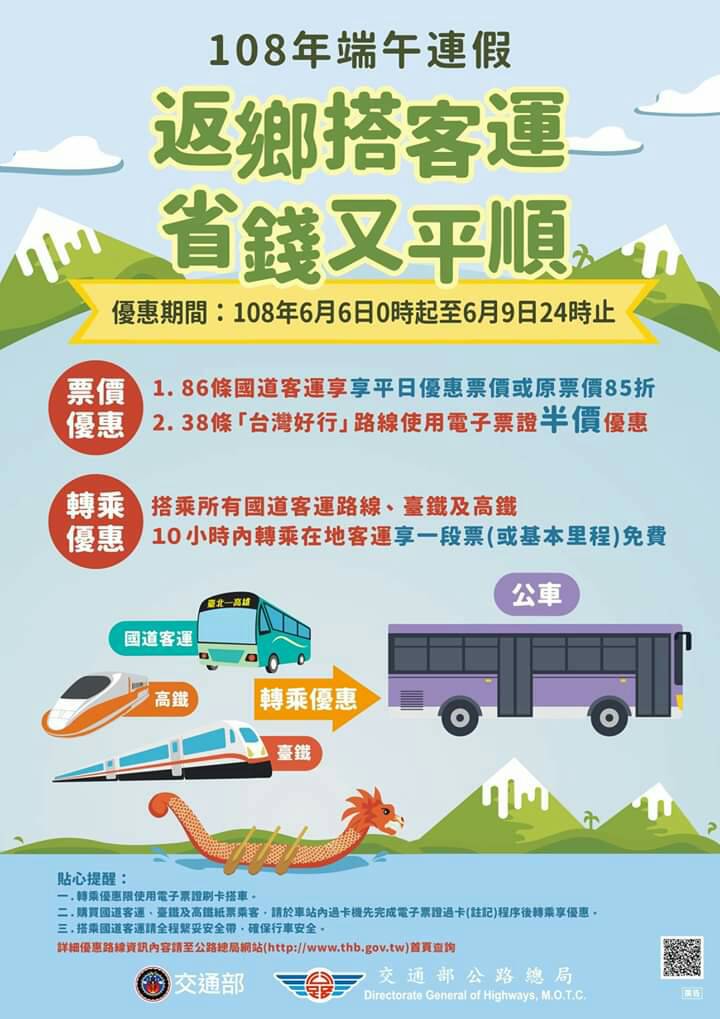 端午節連假限定！國光客運86條路線優惠販售中