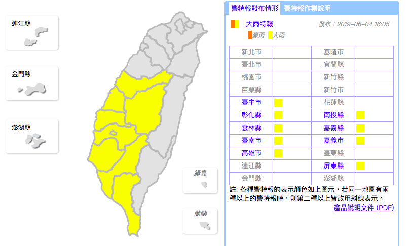 中央氣象局16時05分針對中南部9縣市發布大雨特報。 圖：取自中央氣象局官網