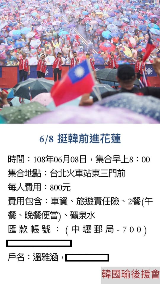 自稱「鋼鐵俠」的韓粉徐正文4日轉PO「台北韓國瑜後援會」訊息，以花蓮一日遊模式，解決韓粉交通問題。 圖：翻攝鋼鐵俠徐正文臉書