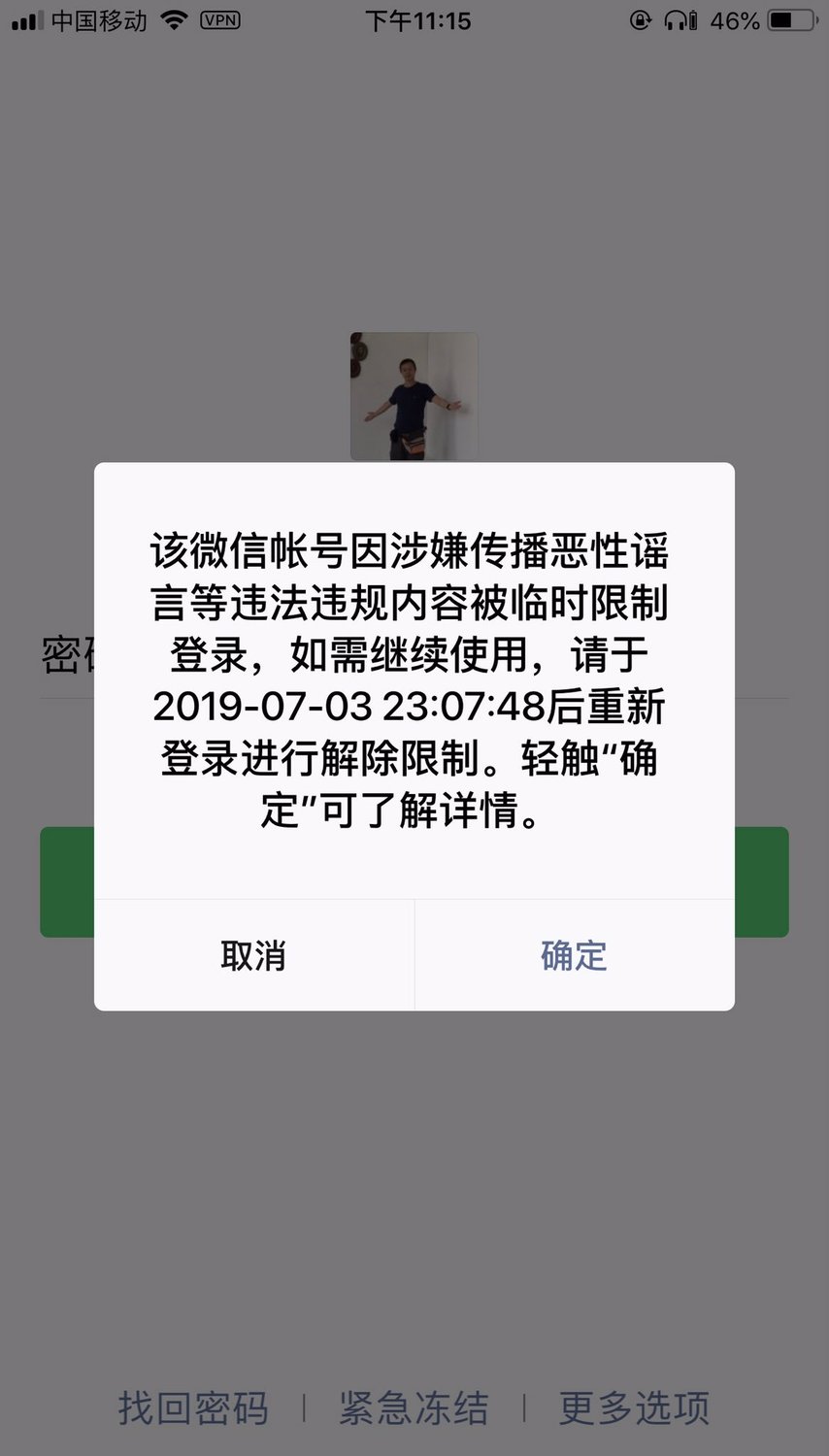 維權人士李蔚也在推特發文說，3日深夜11時許，包含他在內，就他所知就有數十人微信被封禁30天，「連續封堵翻牆線路也是當局的動作之一」。 圖：翻攝自李蔚推特