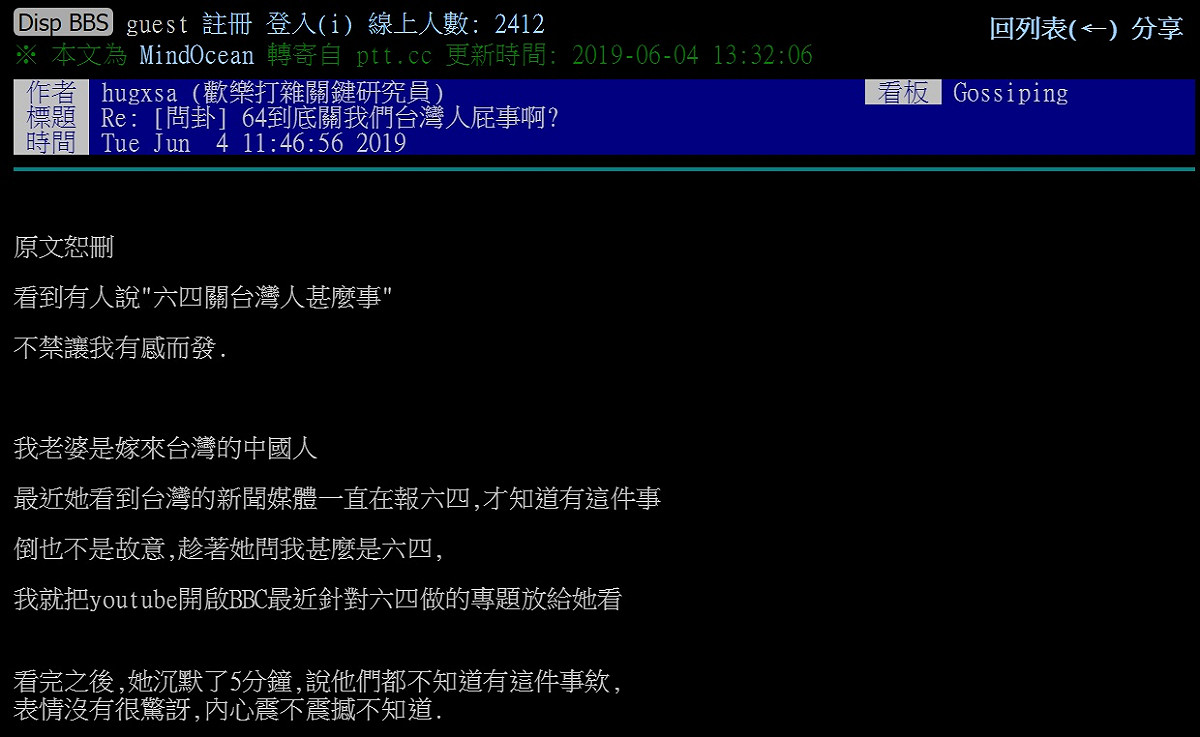 PTT上出現一則「問卦」形式的PO文，主題是「64到底關我們台灣人屁事啊？」，引發網友熱議。而隨後有人另起貼文直言「如果是台灣人PO的文章，那我真覺得可悲」、「妄想用對話去影響中國民主化根本是無腦」。 圖：翻攝PTT網頁