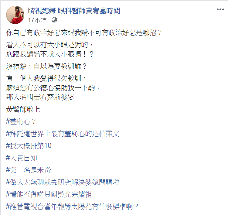 眼科醫生黃宥嘉駁斥韓粉不理性發言很沒禮貌，發文表示「你自己有政治好惡來跟我講不可有政治好惡是哪招？」 圖：翻攝自眼科醫生黃宥嘉臉書