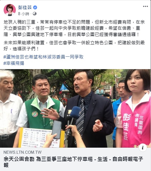 民進黨立委余天昨天與泛綠市議員彭佳芸、陳啟能會勘重陽公園等三座公園。 圖：翻攝彭佳芸臉書