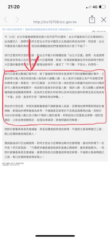 國民黨籍市議員徐巧芯4日質詢時，指北市府一味的把前次都審所給的59833環評許可人數視為「神聖數字」，直言柯文哲是「請神容易送神難」。 圖：翻攝林洲民 Citizen LIN臉書