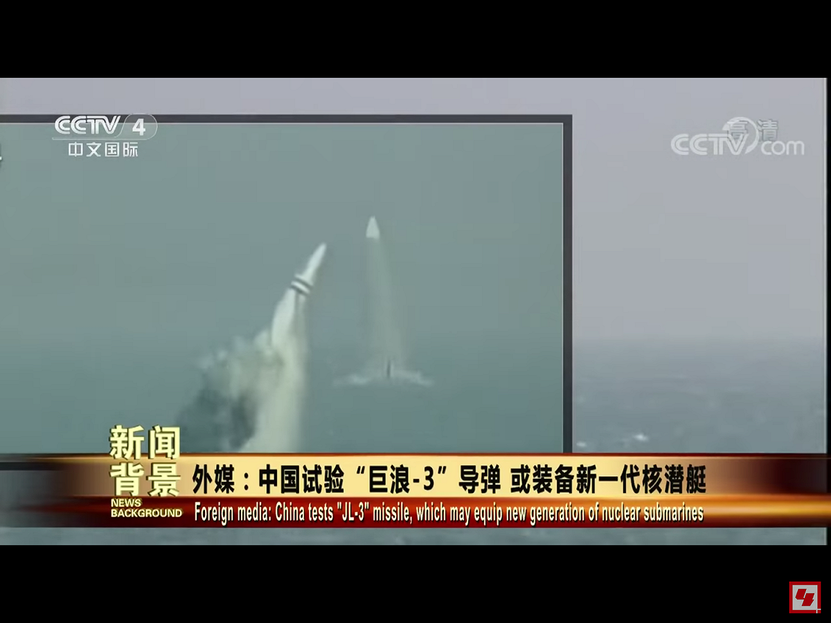 外媒猜測，「巨浪-3」（如圖，資料照片）射程超過1.2萬公里，可攜帶多達10枚分導核彈頭，突防能力和命中精度也更高。不過，與美俄兩國的海基核打擊能力相比，中國海基核力量的發射平台和導彈仍有不小差距。 圖：翻攝自Youtube