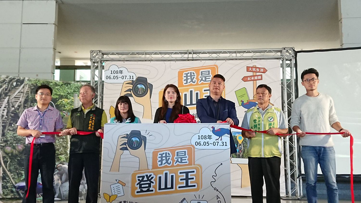 「我是登山王」活動今天啟動。 圖 : 台中市觀旅局/提供
