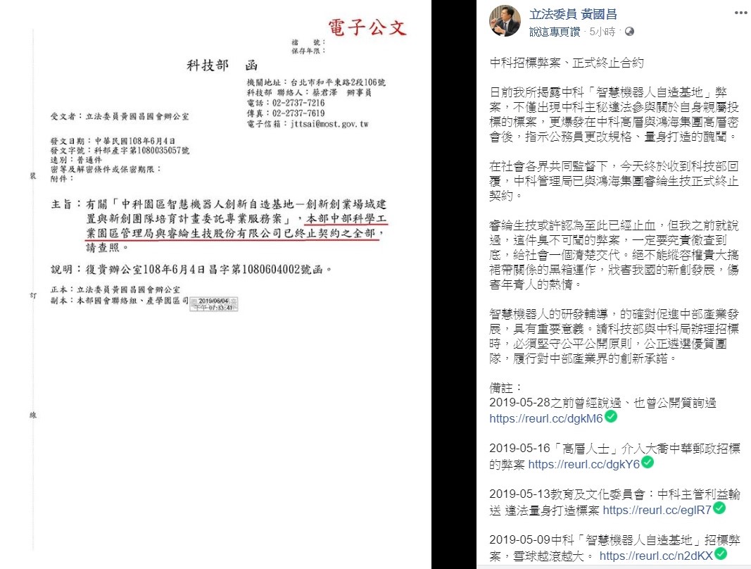 黃國昌今日發文透露，自己收到科技部的公文，中科管理局已與鴻海集團睿綸生技正式終止契約。 圖：翻攝自黃國昌臉書