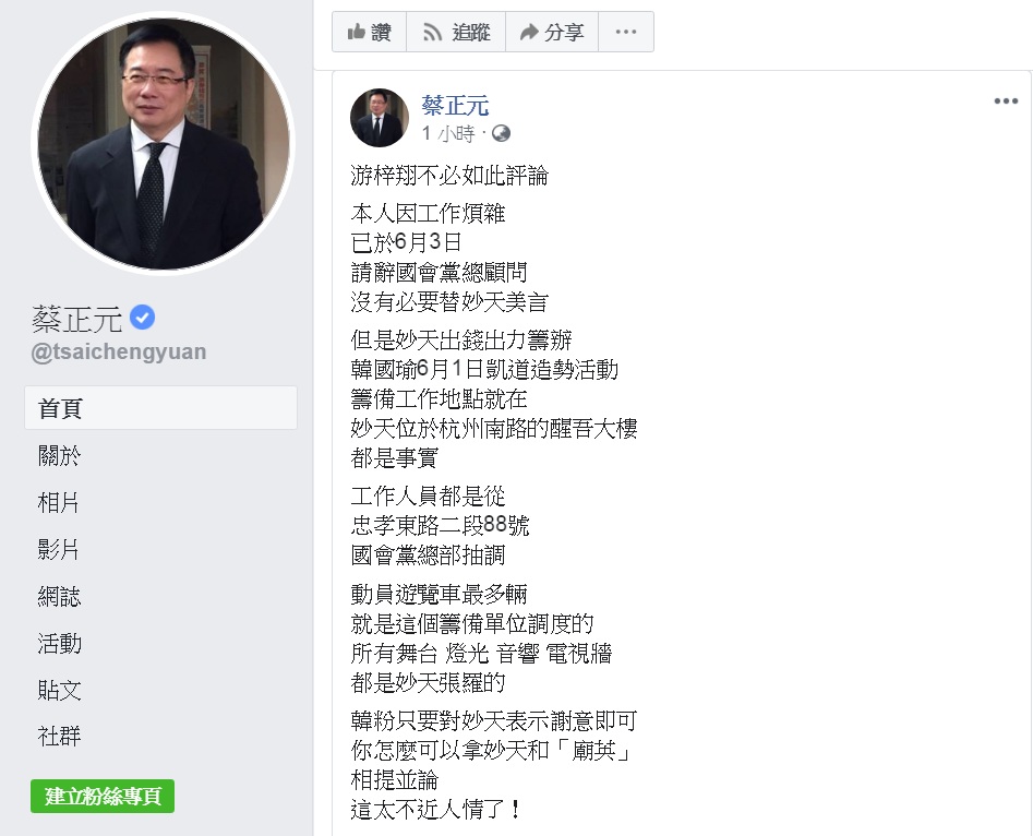 世新大學副校長游梓翔針對民進黨、國民黨總統初選，嘲諷說是「廟英」對「妙天」。對此，國民黨前立委蔡正元今天(5日)在臉書PO文說：「游梓翔不必如此評論」、「拿妙天和『廟英』相提並論，太不近人情」。 圖：翻攝蔡正元臉書