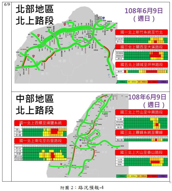 北上地區北上路段路況預報 圖：交通部高速公路局/提供