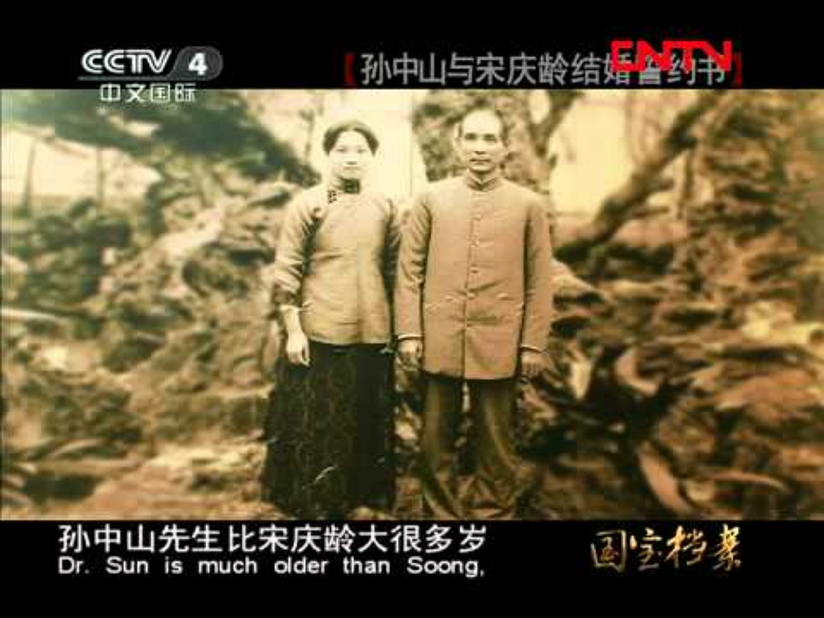 宋慶齡出生於1893年1月27日，1915年10月25日與孫中山在日本結婚，兩人相差27歲。1925年3月12日，孫中山去世時，宋慶齡只有32歲。 圖：翻攝自Youtube