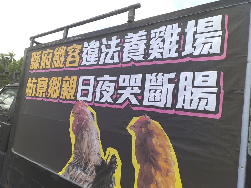 由屏東縣議員周碧雲經營的樂樂養雞場近年爭議不斷。 圖：翻攝自 網友廖振豐 臉書