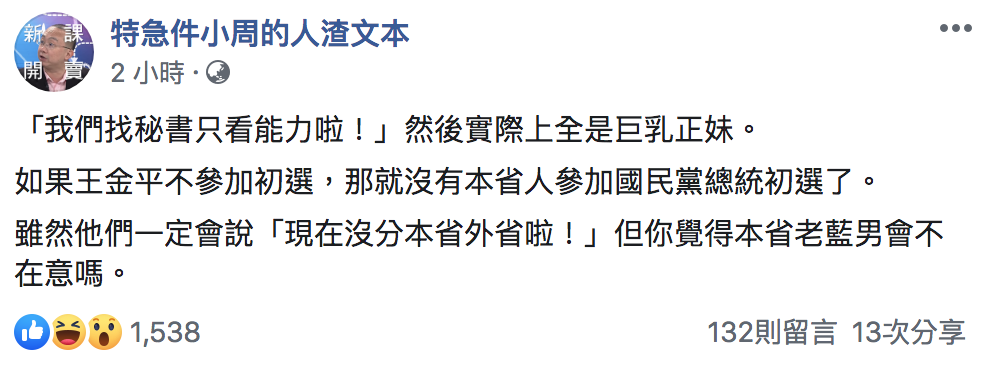 周偉航臉書全文。 圖：翻攝自「特急件小周的人渣文本」臉書粉絲頁