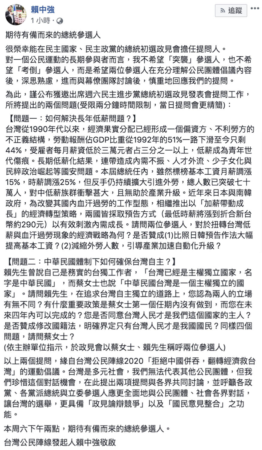 賴中強臉書全文。 圖：翻攝自賴中強臉書