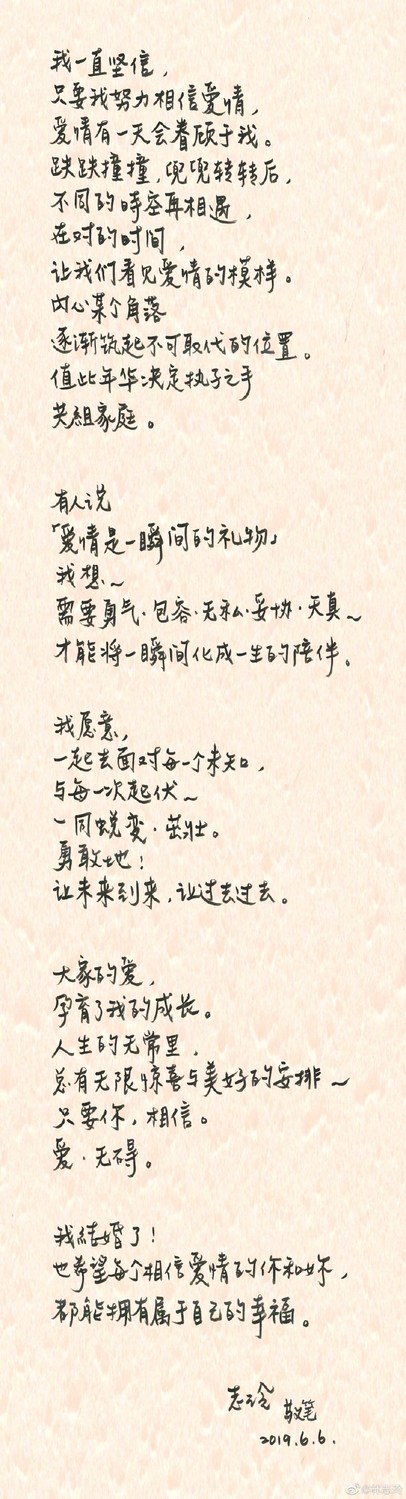 林志玲6日在微博貼出手寫信表示「我結婚了」。 圖：取自林志玲微博