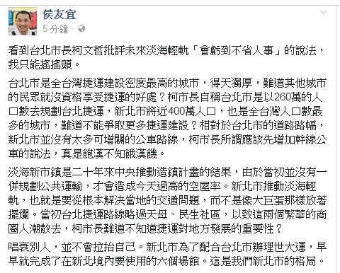 去年2月，侯友宜在臉書以「飽漢不知餓漢饑」，反嗆柯文哲諷刺捷運淡海線會「虧到不省人事」。 圖：翻攝侯友宜臉書