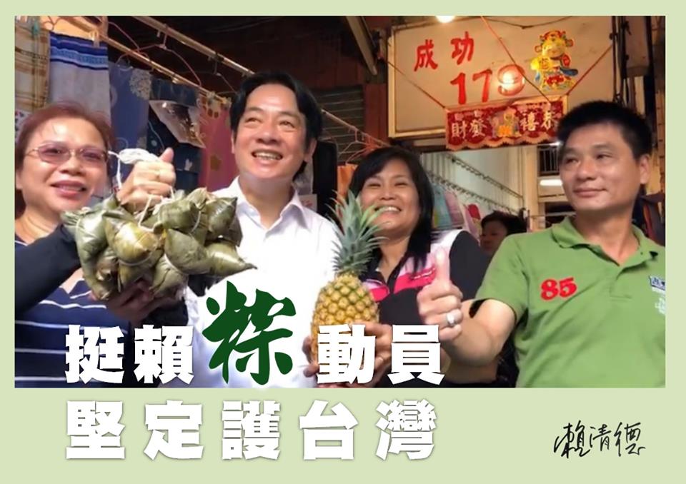 端午節休兵首日，賴清德以「南北粽大PK」呼籲選戰要良性競爭。 圖：翻攝自 賴清德 臉書